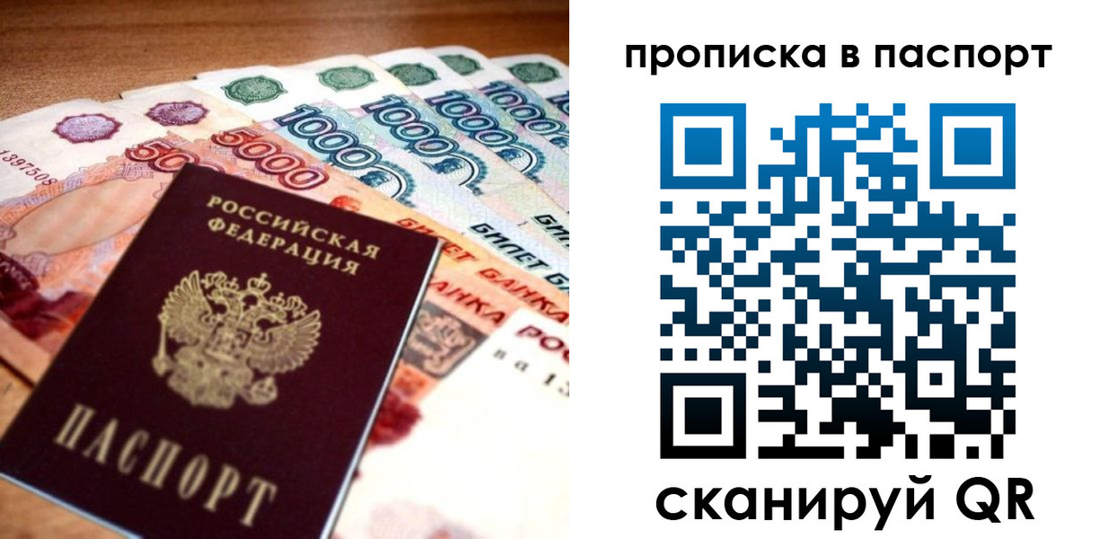 прописка от собственника в Фрязино
