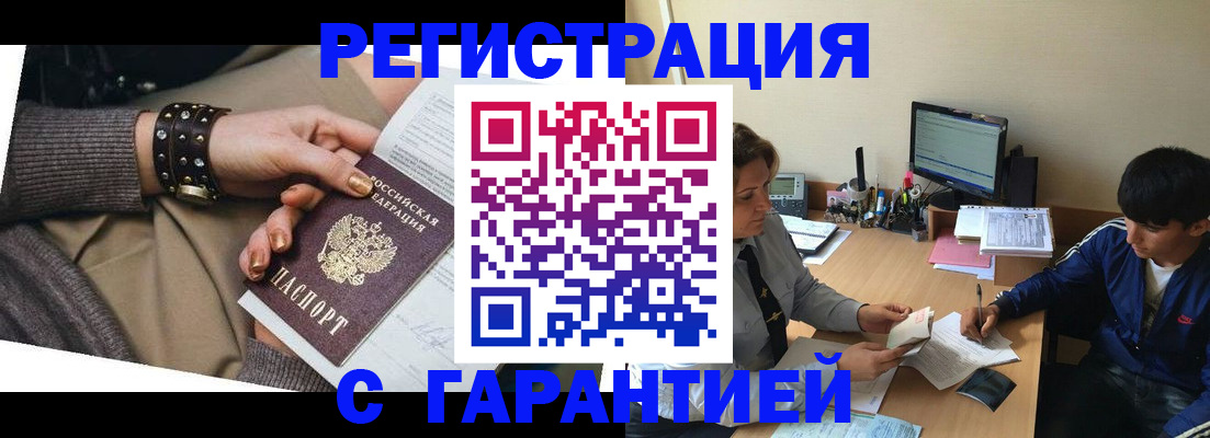 прописка в Фрязино